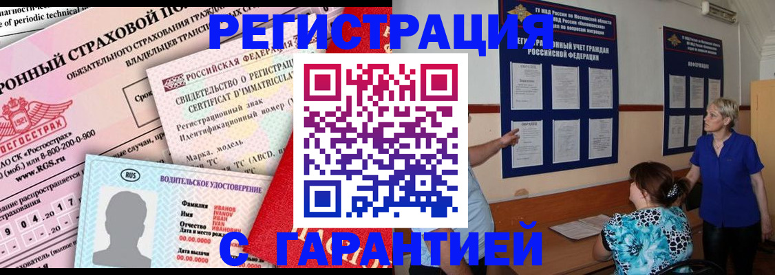 временная регистрация купить в Козельске