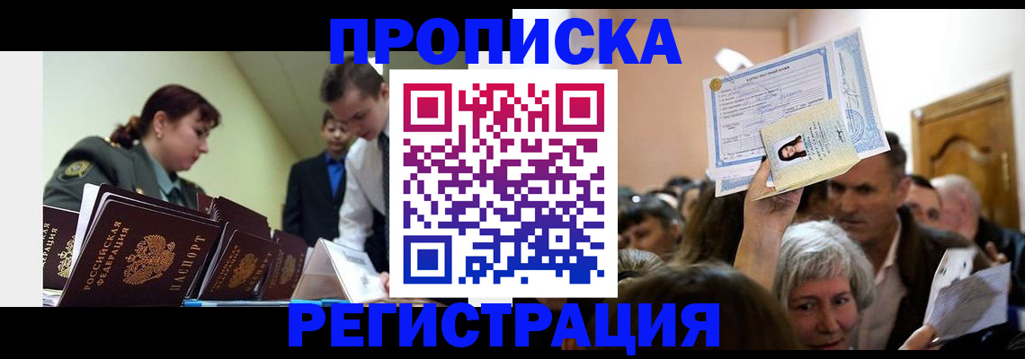 прописка в Козельске
